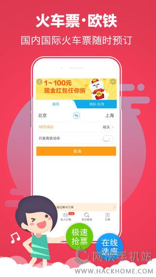 携程旅行网手机版官方下载 v8.63.2