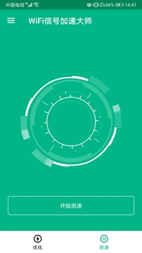 WiFi信号加速大师app软件下载 v6.0.2