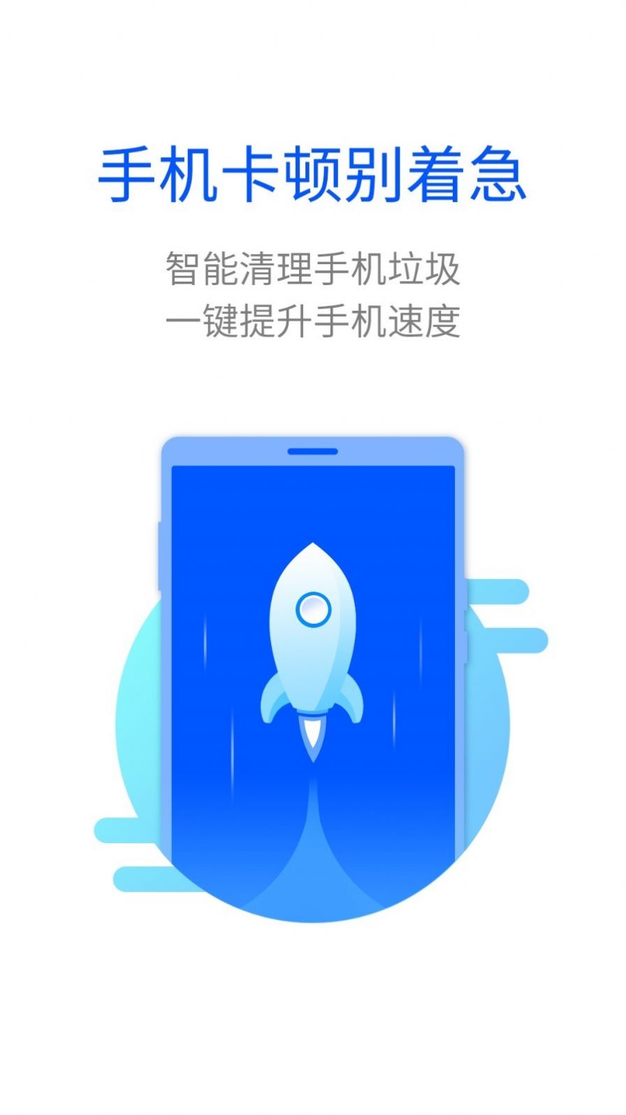 超能闪电清理app最新版下载 v1.0