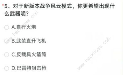 cf手游体验服2023年6月问卷答案大全 体验服2023年六月问卷地址题目一览图片6
