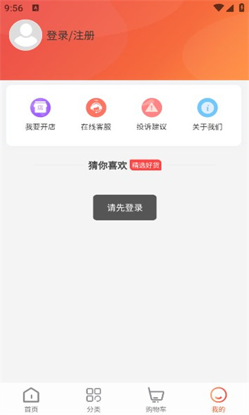 YH Shop官方下载电商软件 v1.0.0