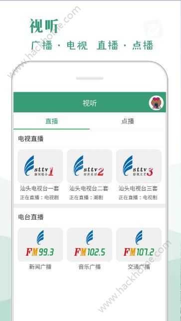 汕头橄榄台官方版app下载安装 v3.3.2