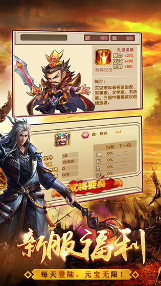 三国逍遥录手游官方最新版 v1.0.0