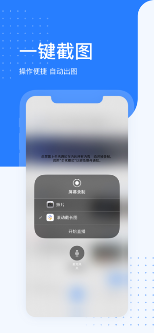 百度ios滚动截长图app官方版下载 v1.0.0