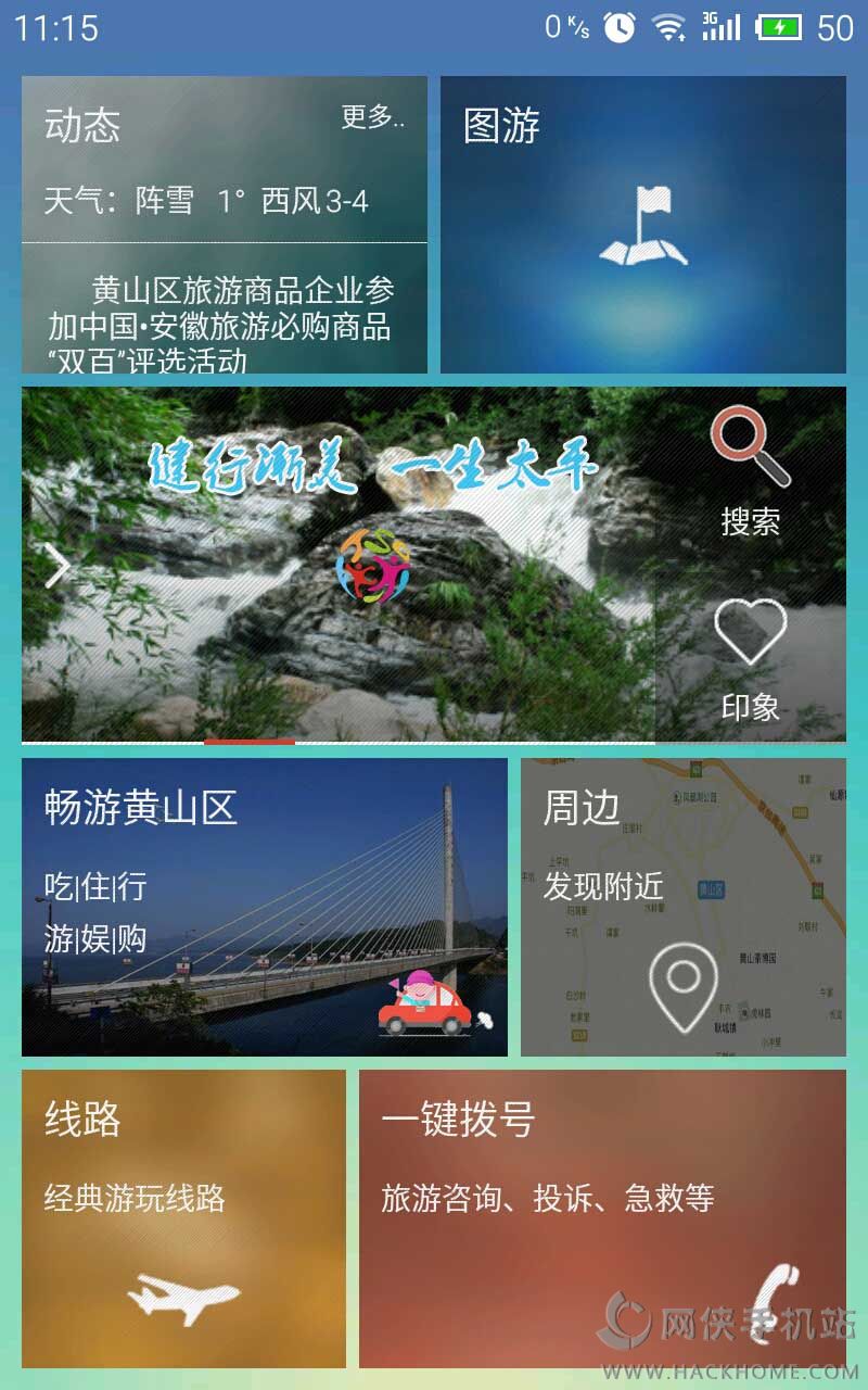 风雅黄山区官方下载app手机版 v0.9.5