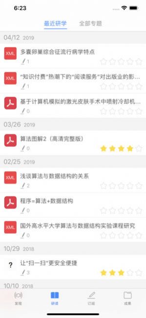 知网研学app官方免费版 v4.5.5