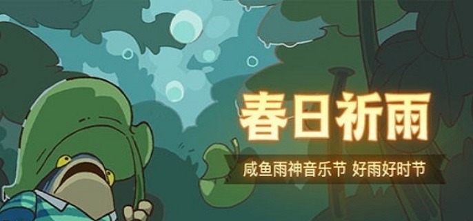 咸鱼之王音乐节雨神怎么打-咸鱼雨神音乐节阵容搭配推荐