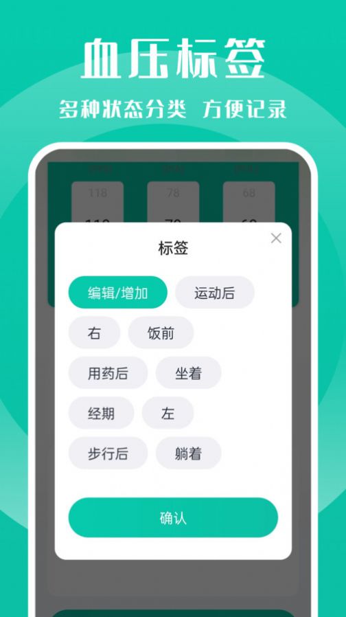 血压记录管家健康管理下载 v1.0