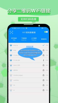 WiFi密码查询app软件官方下载 v1.1.1