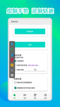 录屏自动连点器app官方版下载 v5.1.2