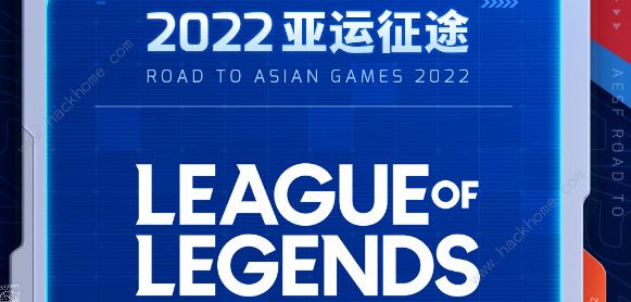 英雄联盟亚运征途赛程表2023 LOL最新亚运征途比赛安排一览图片4
