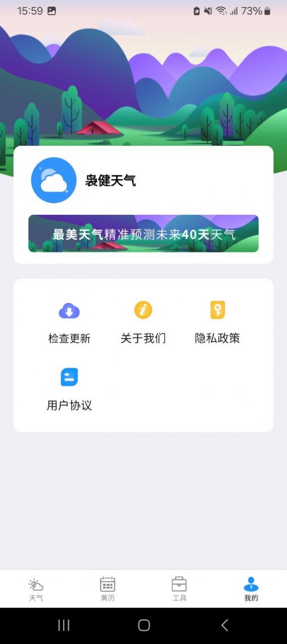 袅健天气软件官方下载 v2.2.6