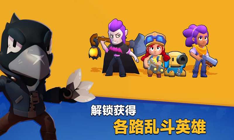 2024腾讯荒野乱斗手游官方国服版（Brawl Stars） v49.204