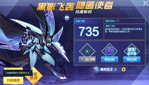 赛尔号精灵因子在哪里兑换