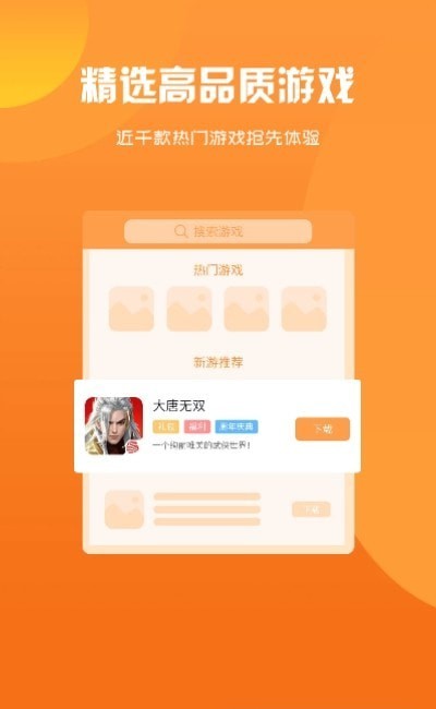 归客游戏盒子app最新版下载 v2.1