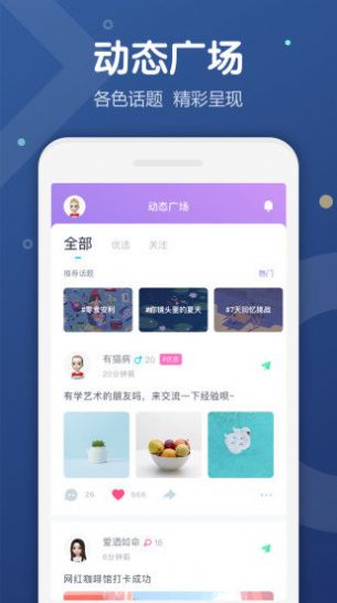 恬心交友官方app v1.0