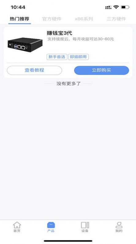 彼度云网络助手app官方版下载 v1.0