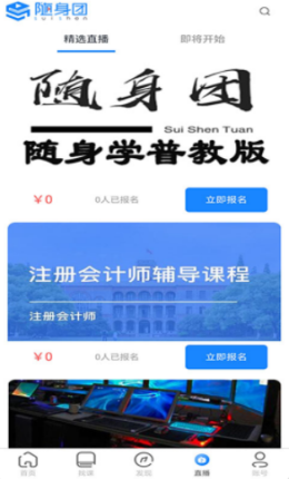 随身团app手机版下载 v1.0.0