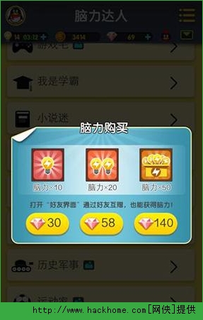 脑力达人怎么刷脑力 脑力达人脑力获得途径详解​