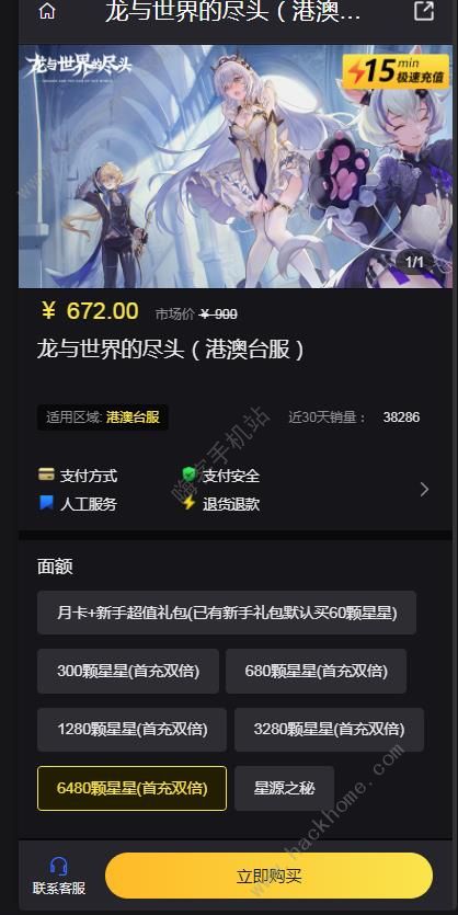 龙与世界的尽头港澳台服在哪充值 国际服版本充值途径推荐