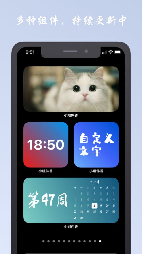 小组件香app手机版下载 v1.0