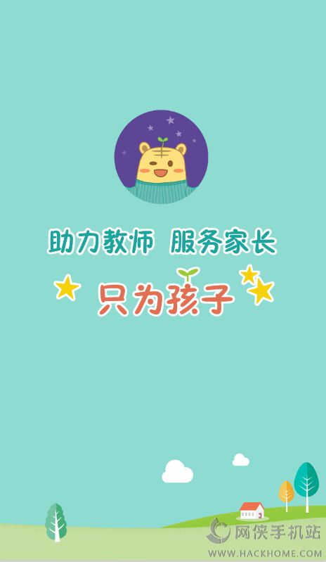 幼教通官方app软件下载 v1.0.0.1011