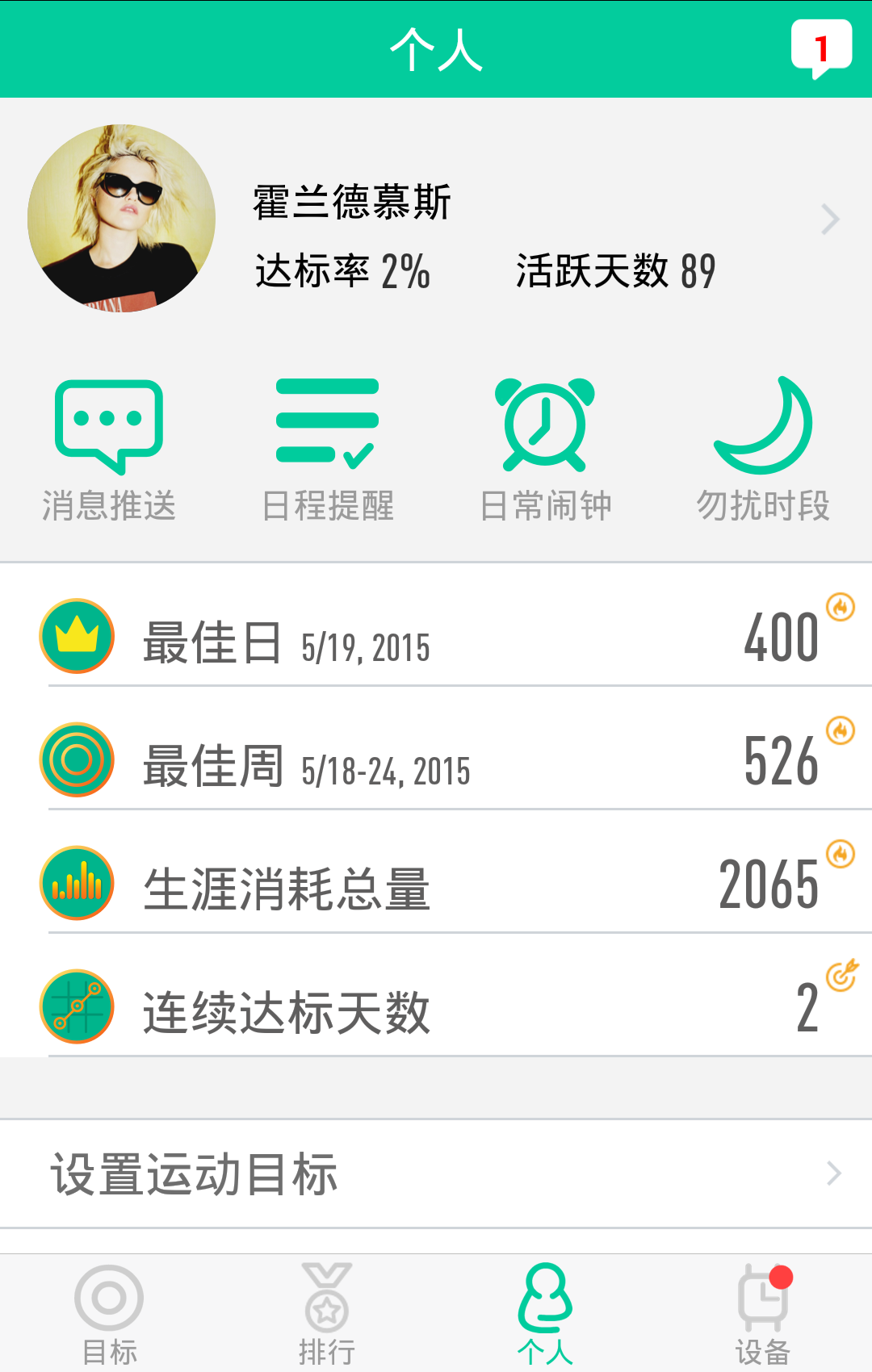 WeLoop官方iOS版app（运动手环） v3.1.1