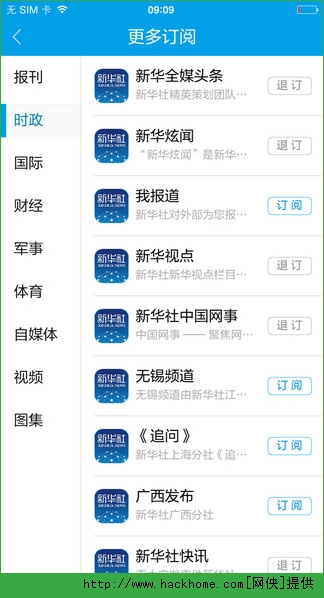 新华社官方iOS版app v10.1.0