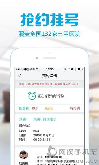 医护到家官方iOS版app v2.135