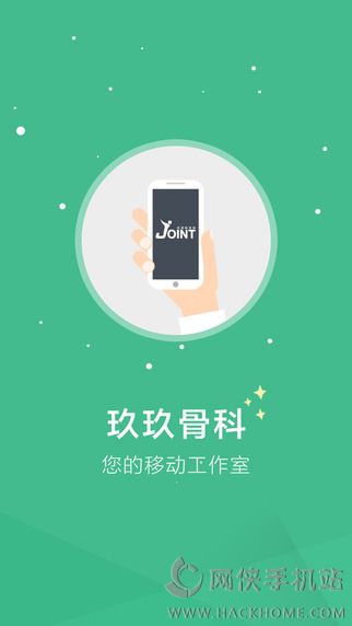 玖玖骨科app下载手机版 v1.2.0