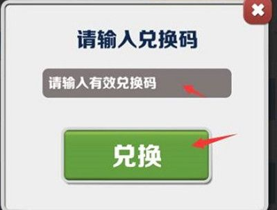 地铁跑酷洛阳版本兑换码有哪些