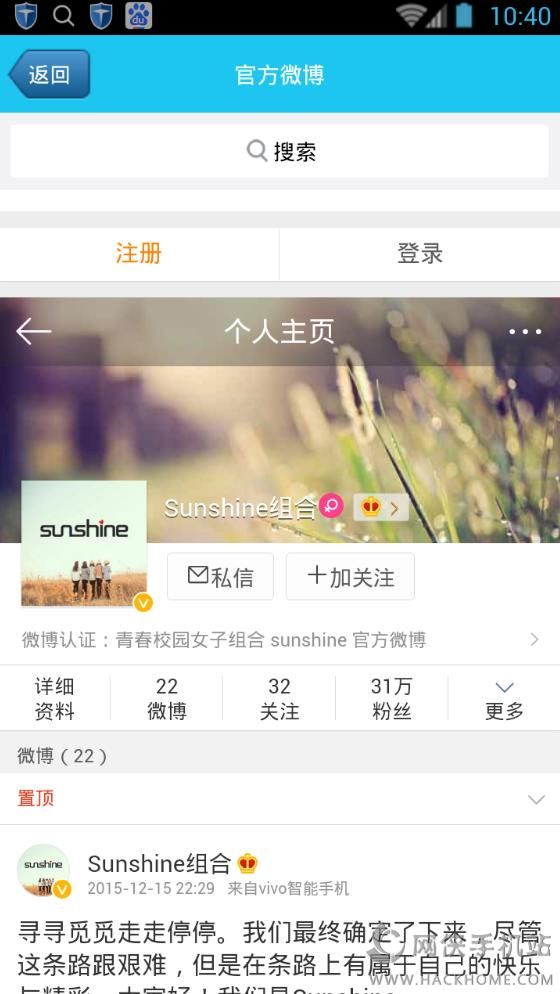 Sunshine组合官方下载app手机客户端 v3.1