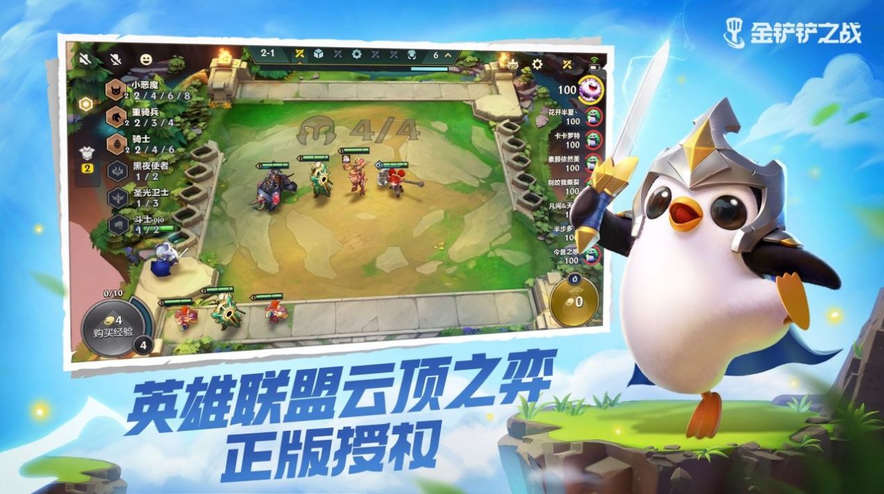 金铲铲之战九游官方下载正版 v1.8.20