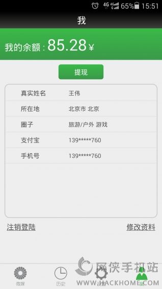 微媒在线官方下载手机客户端app v1.01