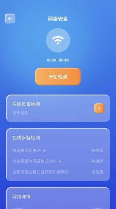 WiFi万能安全连app官方版下载 v1.2