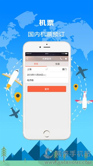 恒顺旅行客户端下载app v2.0.1