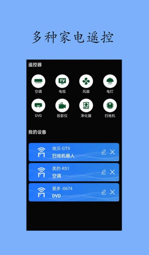 火花投屏遥控器软件官方下载 v1.0.1