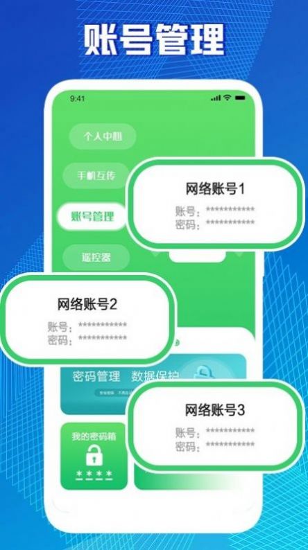 万能无线密码箱工具箱app官方下载 v1.3