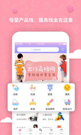 团团母婴手机版app官方下载安装 v1.0.0