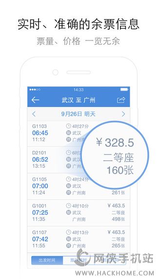 高铁管家官方最新版APP下载 v8.6