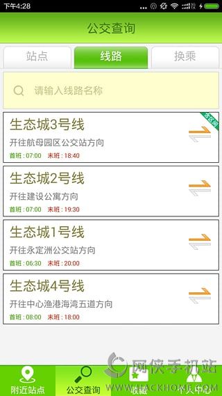 生态城交通官方下载app v1.0