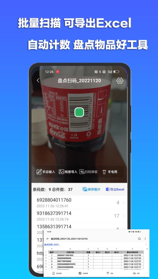 条码二维码扫描器免费app下载 v1.0