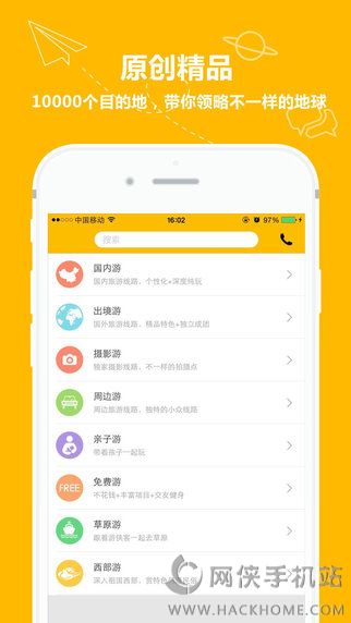 游侠客旅游网官方iOS版 v1.2.1
