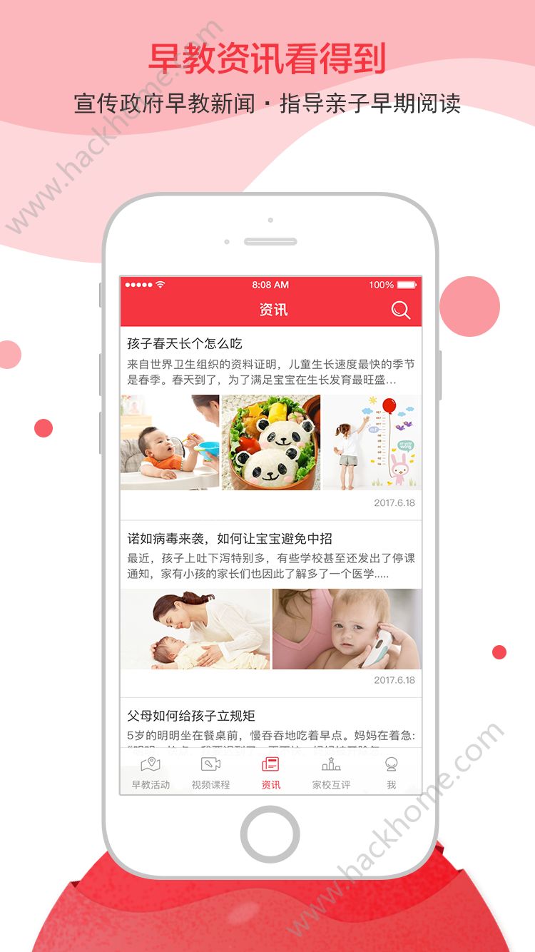 黄浦早教app手机版软件下载 v1.0.0