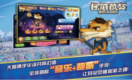 摇滚藏獒正版手游11月17ios首发  独创音乐 竞速跑酷模式游戏图片3