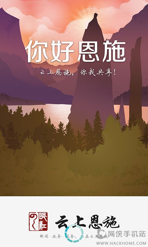 云上恩施app客户端免费下载官方 v1.9.9