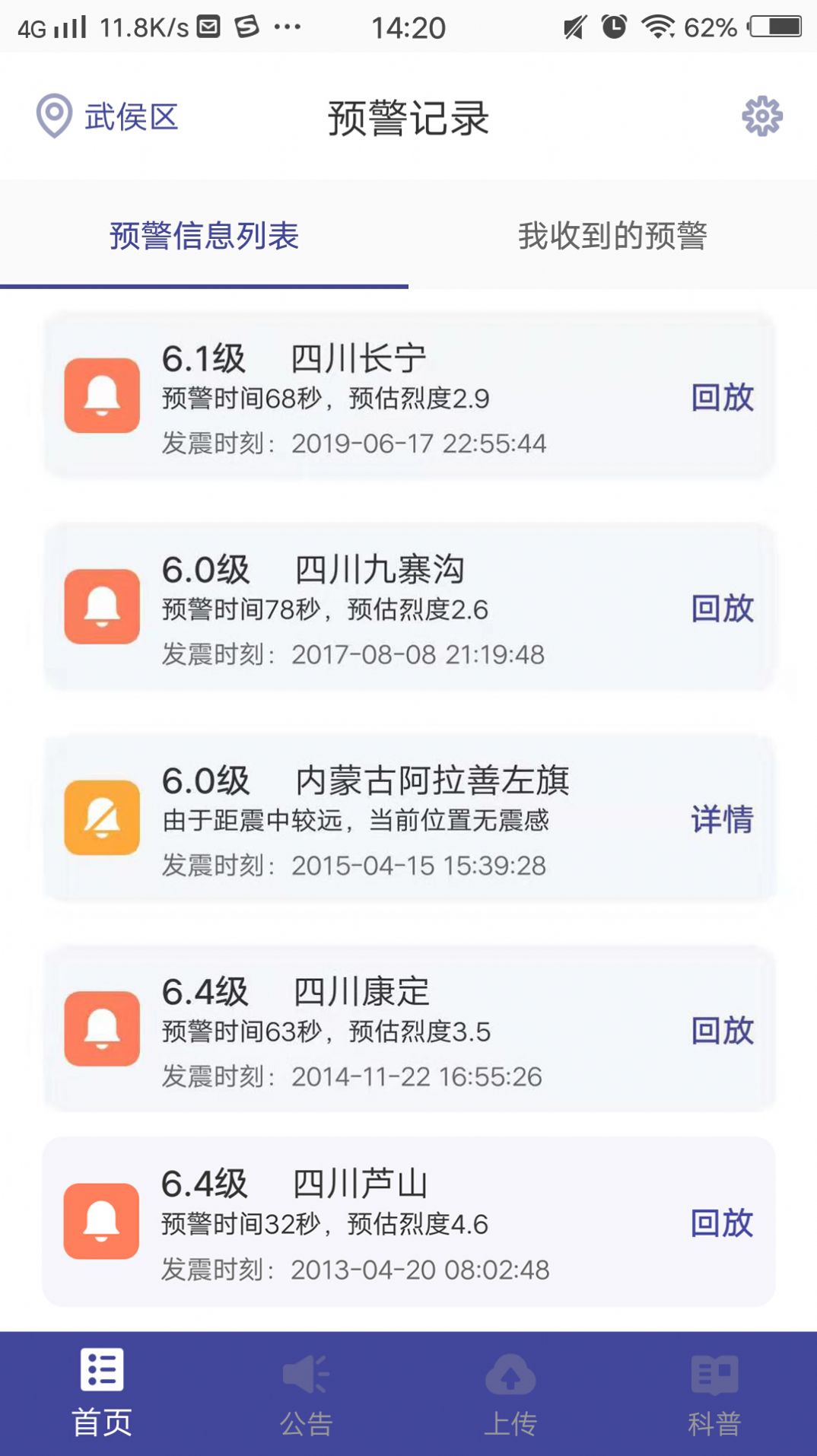 中国地震预警大陆地震预警中心app下载 v2.0.10