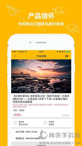 游侠客旅游网官方iOS版 v1.2.1