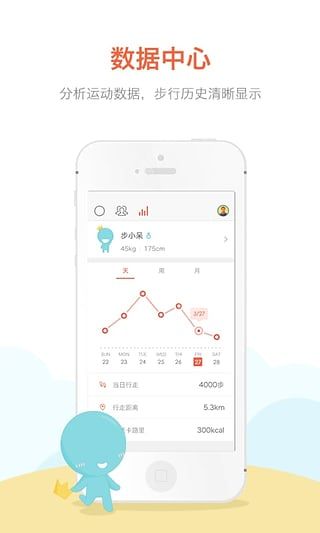 春雨计步器下载安装到手机 v2.0.0