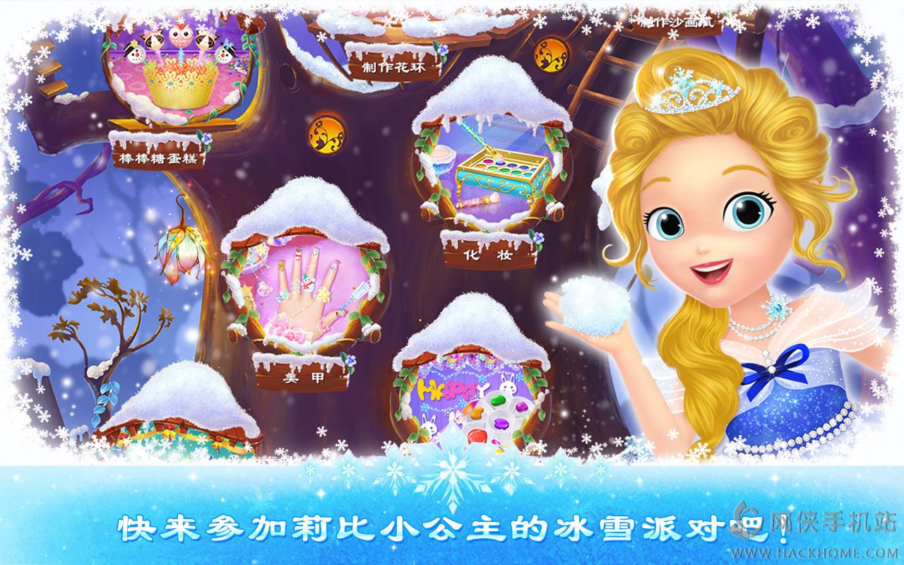 《莉比小公主之冰雪派对》手游评测：玩了就能变成小公举图片3